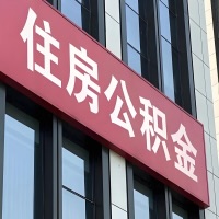 阿拉尔公积金是不是分国管市管-有没有明显的区别？无论什么情况，就找阿拉尔提取代办公积金服务中心。