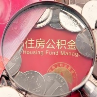 阿拉尔购房公积金代取新攻略，需要注意些啥？