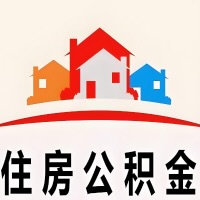 阿拉尔封存公积金代取一般收费多少？一次全取多久到账？