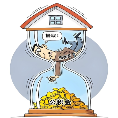 在阿拉尔辞职了，阿拉尔公积金代办提取自己办不好怎么搞？看过来让你无忧快速拿到钱。